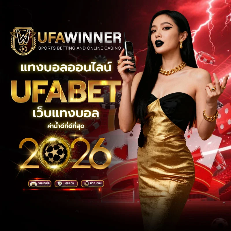 ufa-แทงบอล