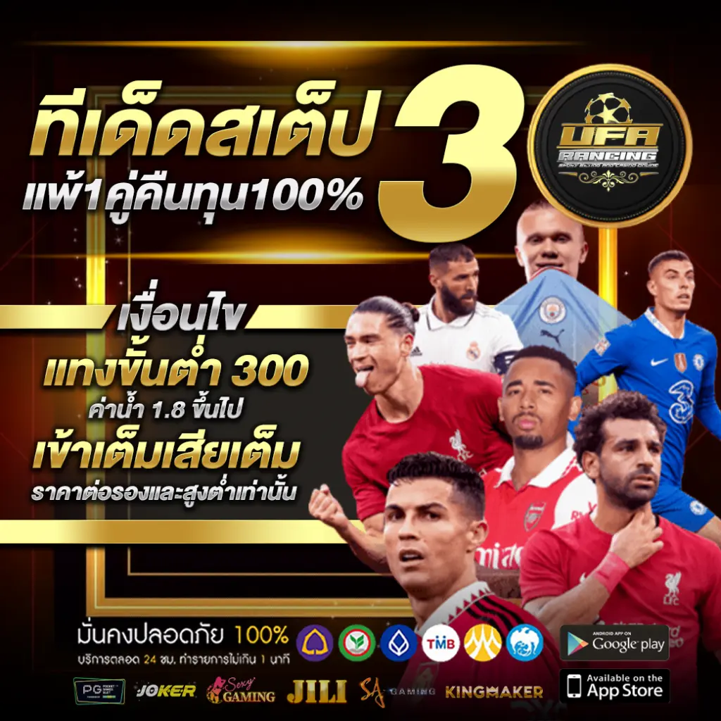 บอลสเต็ป