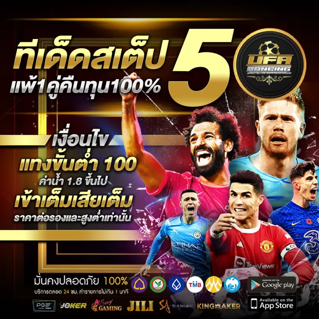 แทงขั้นต่ำ