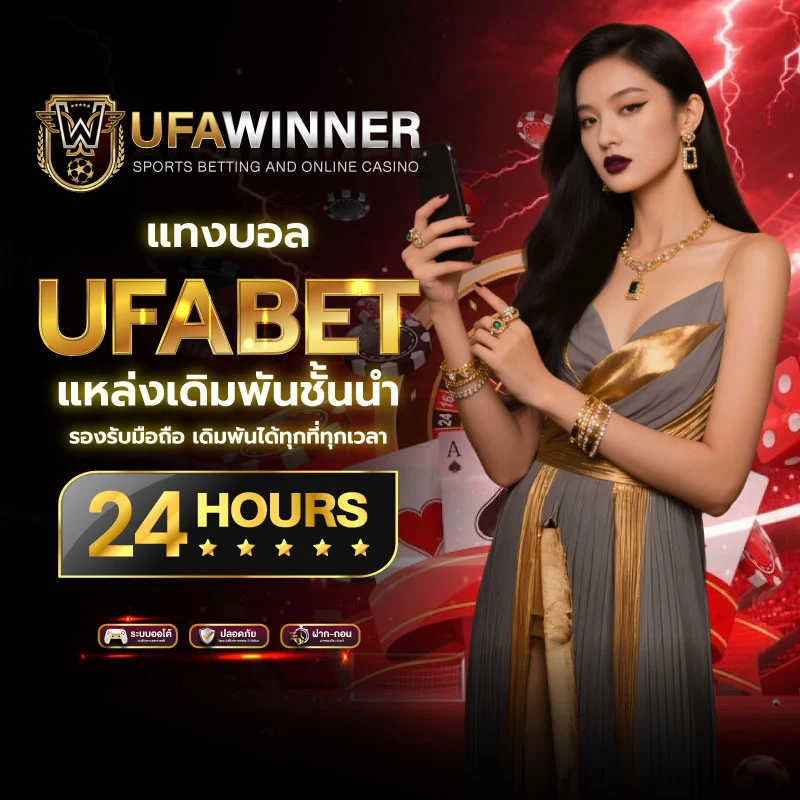 แทงบอล-ufa